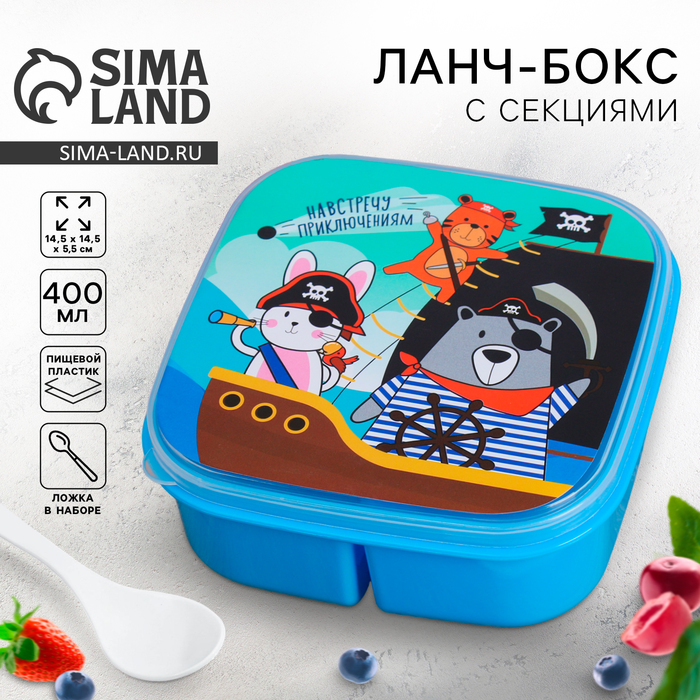 Ланч - бокс квадратный с секциями и ложкой «Навстречу приключениям», 400 мл - Фото 1