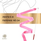 Лента для художественной гимнастики Grace Dance, 4 м, с палочкой, розовая - Фото 1