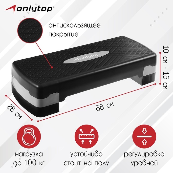 Степ-платформа ONLYTOP, 2-уровневая, 68×28×15 см, до 100 кг - Фото 1