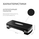 Степ-платформа ONLYTOP, 2-уровневая, 68×28×15 см, до 100 кг - Фото 2