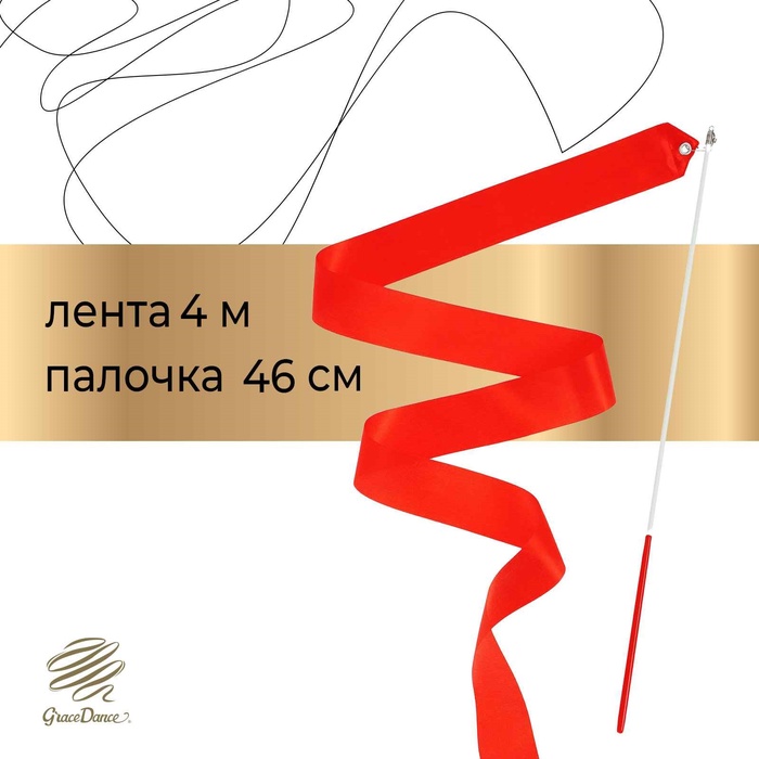 Лента для художественной гимнастики Grace Dance, 4 м, с палочкой, фуксия