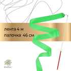 Лента для художественной гимнастики с палочкой Grace Dance, 4 м, цвет зелёный - Фото 1