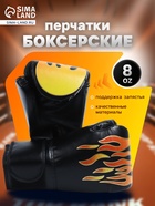 Перчатки боксёрские, размер 8 oz, чёрные - Фото 1