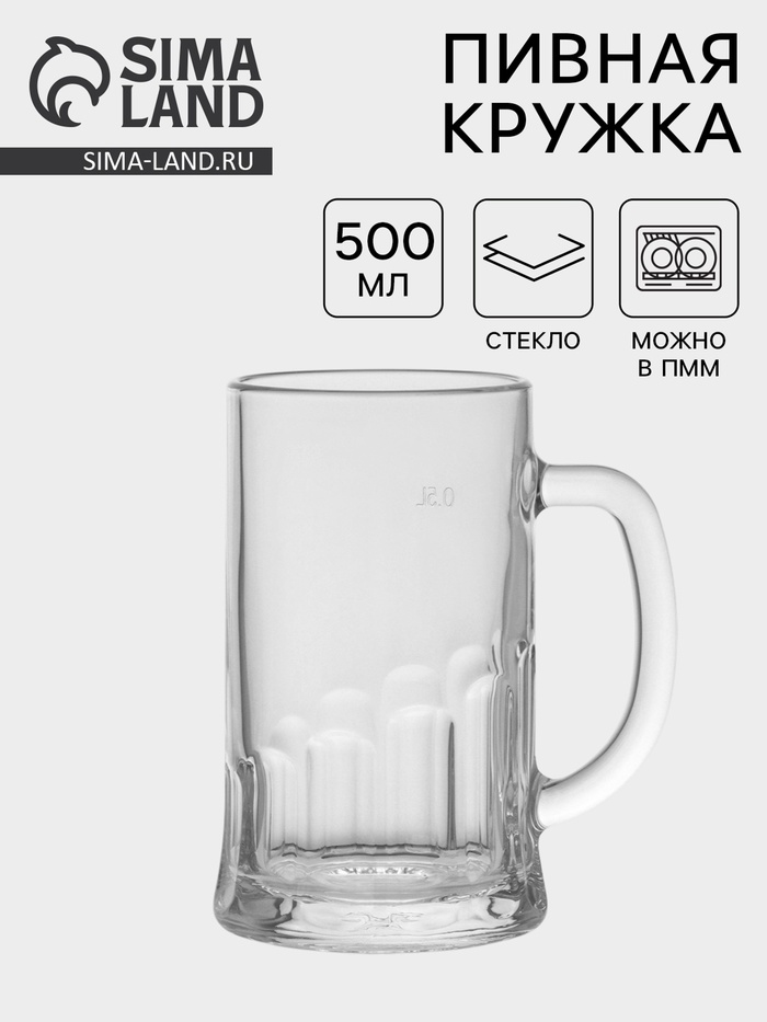 Пивная кружка «Пит», 500 мл, стекло, прозрачная - Фото 1