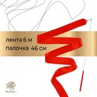 Лента для художественной гимнастики Grace Dance, 6 м, с палочкой, красная - Фото 1
