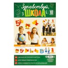 Набор для оформления школьного класса на 1 Сентября «Первое Сентября», 10 предметов - Фото 2