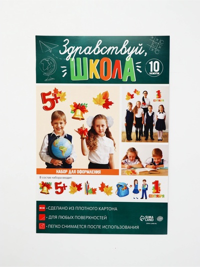Набор для оформления школьного класса на 1 Сентября «Первое Сентября», 10 предметов