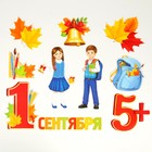 Набор для оформления школьного класса на 1 Сентября «Первое Сентября», 10 предметов - Фото 3