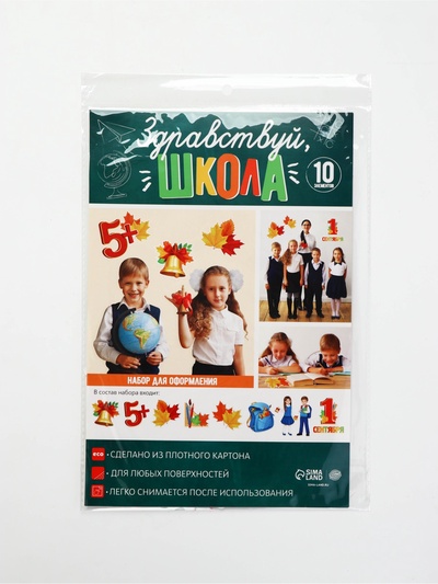 Набор для оформления школьного класса на 1 Сентября «Первое Сентября», 10 предметов