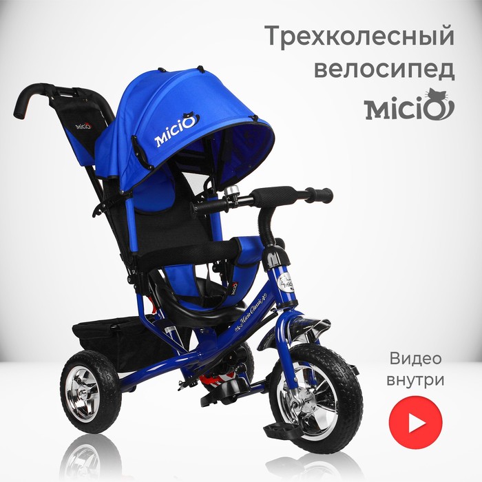 Велосипед трёхколёсный Micio Classic, колёса EVA 10"/8", цвет синий