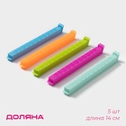 Зажимы для пакетов Доляна, 14 см, 5 шт., МИКС - Фото 1