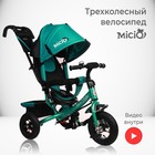 Велосипед трёхколёсный Micio Classic Air, надувные колёса 10"/8, цвет бирюзовый - Фото 1