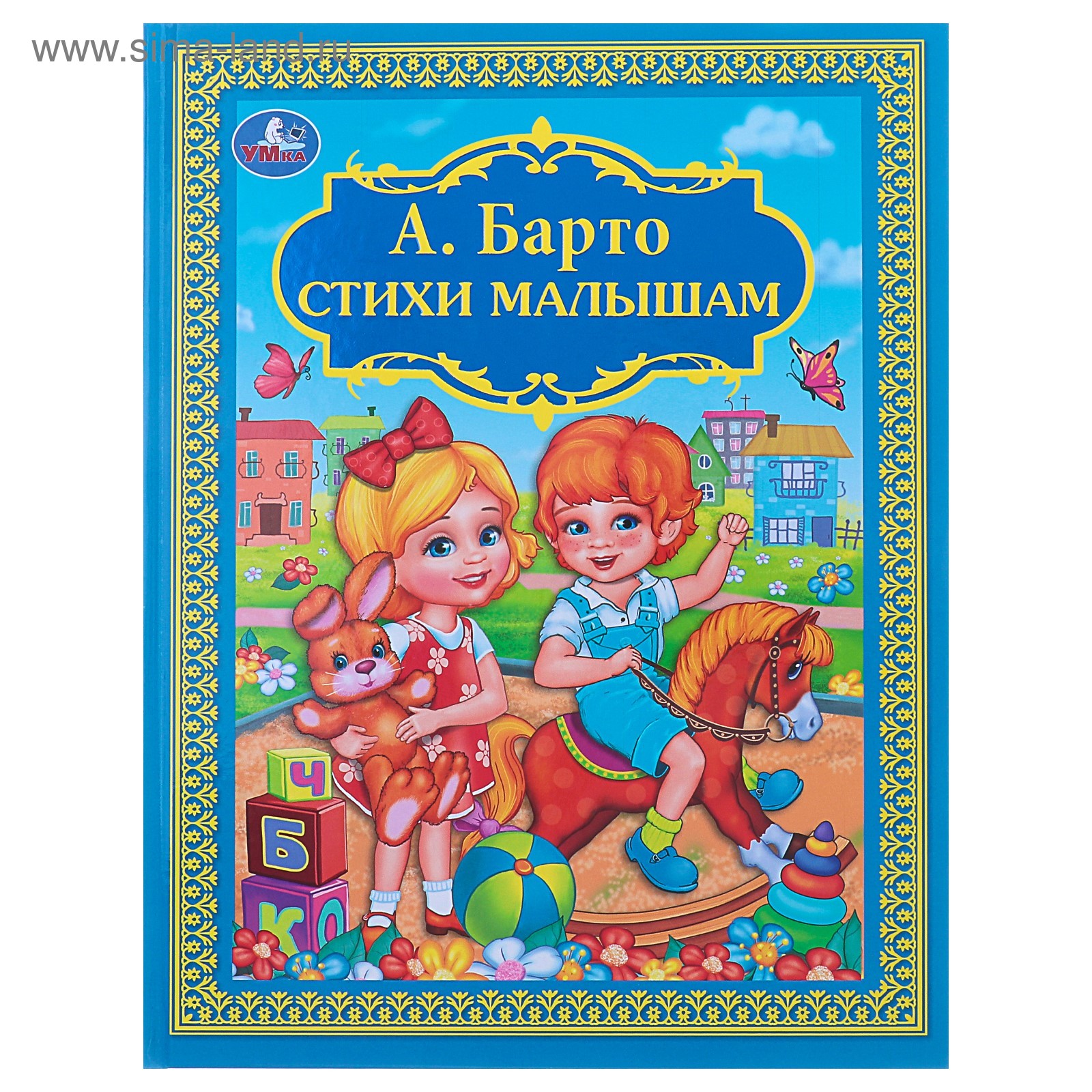 Стихи Для Малышей Книга Купить