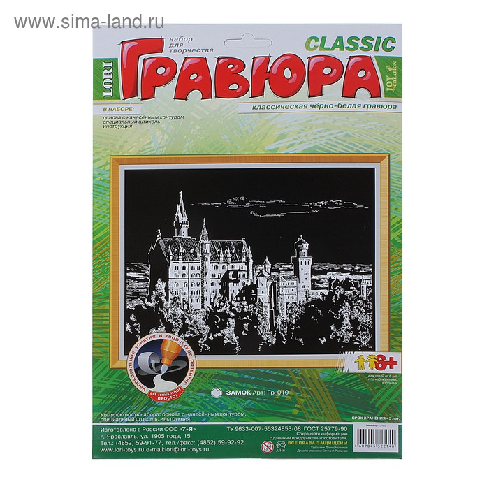 Гравюра чёрно - белая "Замок" - Фото 1