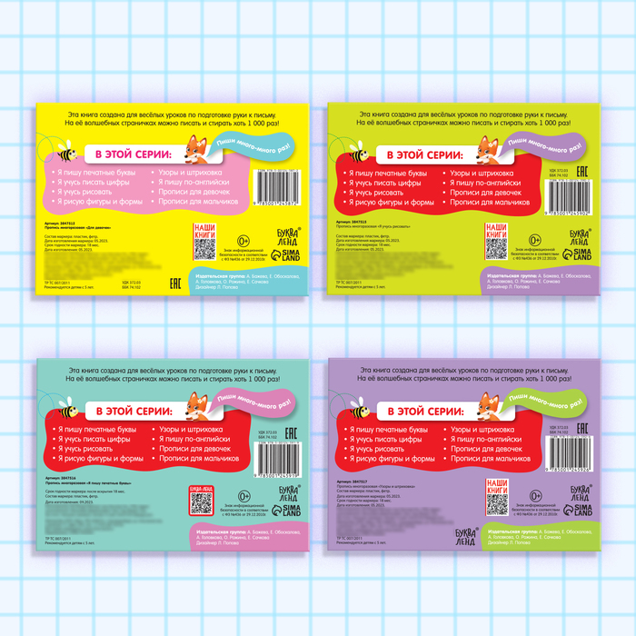 Набор многоразовых прописей с маркером «Для девочек», 4 шт. по 12 стр. 4180358