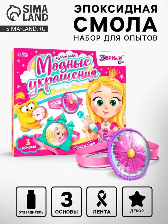 Наборы для опытов «Украшения из эпоксидной смолы: сделай сам кулон и браслеты» - Фото 1