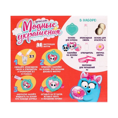 Наборы для опытов «Украшения из эпоксидной смолы: сделай сам кулон и браслеты»