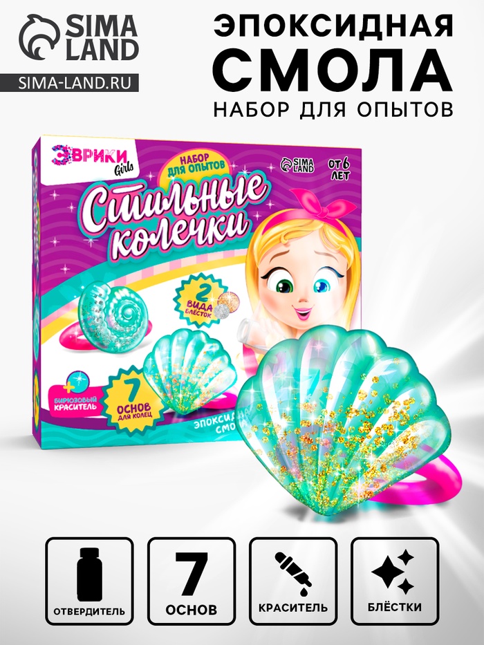 Наборы для опытов «Украшения из эпоксидной смолы: сделай сам колечки» - Фото 1