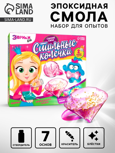 Наборы для опытов «Украшения из эпоксидной смолы: сделай сам колечки»