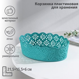 Корзинка пластиковая для хранения Доляна «Кружевной узор», 21,5×15,5×6 см, цвет МИКС