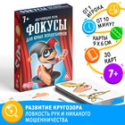 Настольная игра «Фокусы для юных волшебников», 30 карт, 7+ - фото 318162182