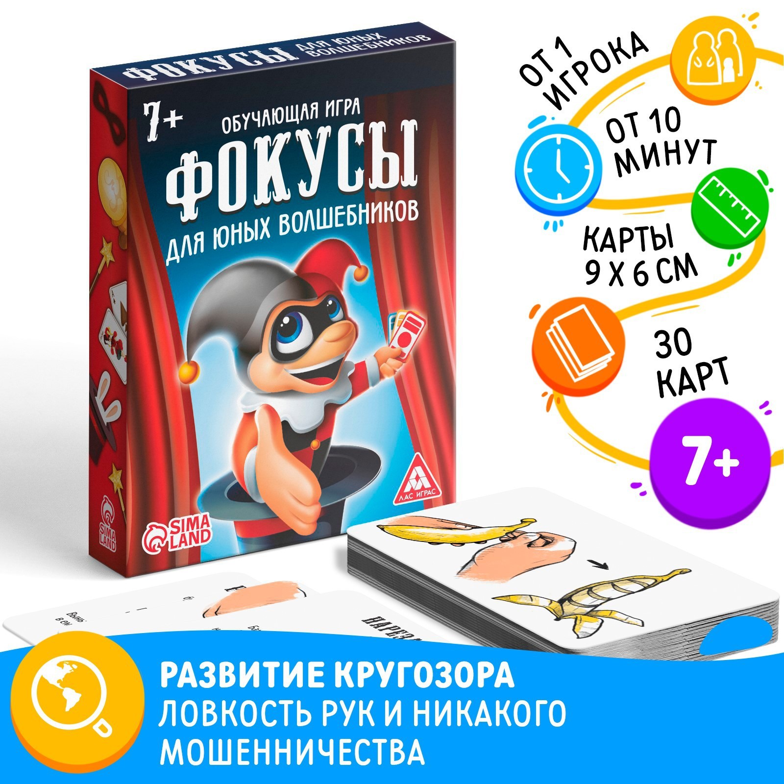 Настольная игра «Фокусы для юных волшебников», 30 карт, 7+