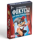 Настольная игра «Фокусы для юных волшебников», 30 карт, 7+ - Фото 4