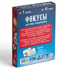 Настольная игра «Фокусы для юных волшебников», 30 карт, 7+ - Фото 5