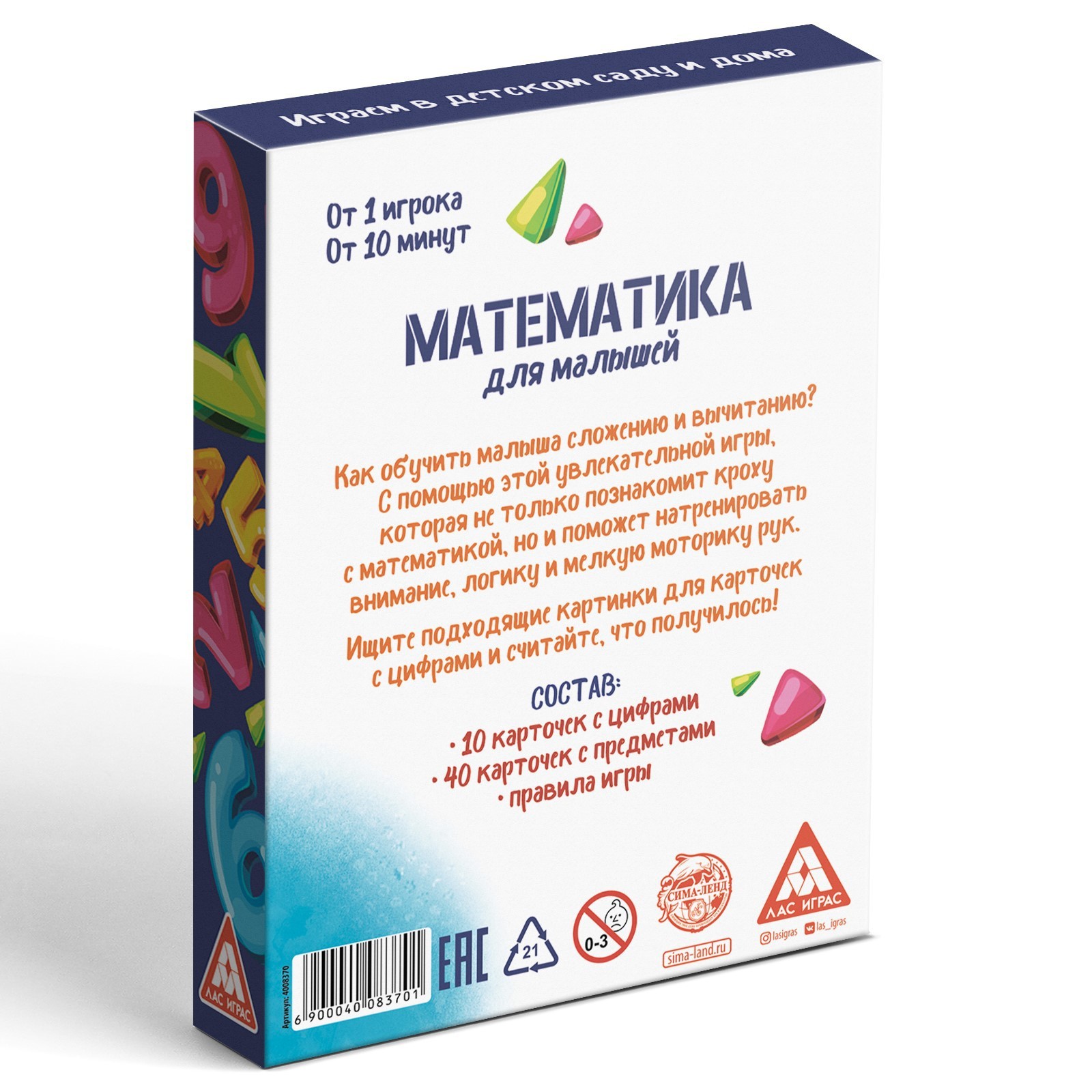 Развивающая игра «Математика для малышей» (4008370) - Купить по цене от  147.00 руб. | Интернет магазин SIMA-LAND.RU