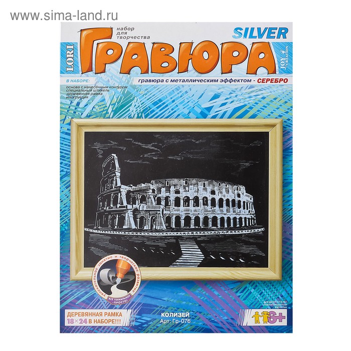 Гравюра с эффектом серебра "Колизей" - Фото 1