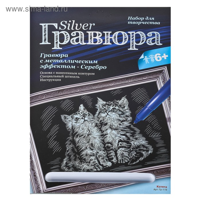 Гравюра с эффектом серебра "Котята" - Фото 1
