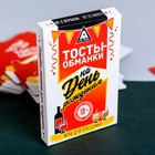 Игра для праздника «Тосты-обманки на День рождения» - Фото 1