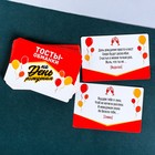 Игра для праздника «Тосты-обманки на День рождения» - Фото 3