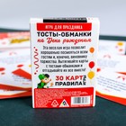 Игра для праздника «Тосты-обманки на День рождения» - Фото 5
