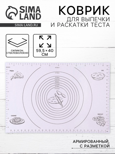 Коврик для выпечки и раскатки теста с разметкой, армированный «Эрме», силикон, 59.5×40 см, белый