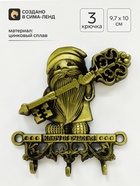 Ключница настенная домовой «Ключ от счастья», 9.7×10 см - Фото 1