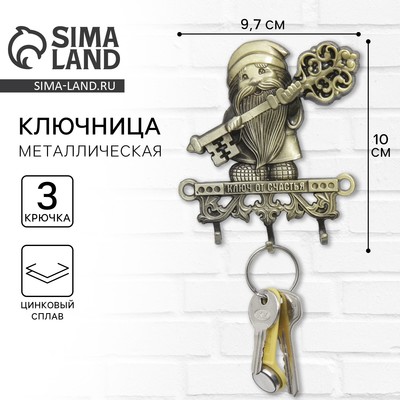 Ключница настенная домовой «Ключ от счастья», 9.7×10 см