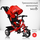 Велосипед трёхколёсный Micio Classic, колёса EVA 10"/8", цвет красный - Фото 1