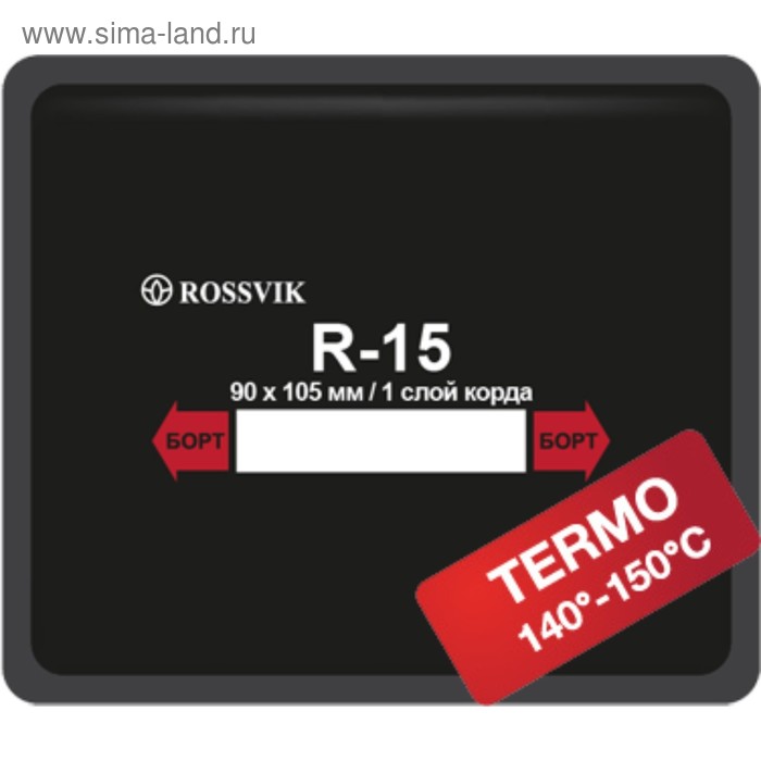 Пластырь R15 (термо) ROSSVIK 90х105 мм 1 слой, 10 шт. в уп. - Фото 1