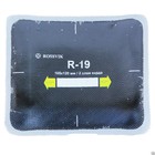 Пластырь R19 (термо) ROSSVIK 105х120 мм 2 слоя, 10 шт. в уп. - фото 298142311