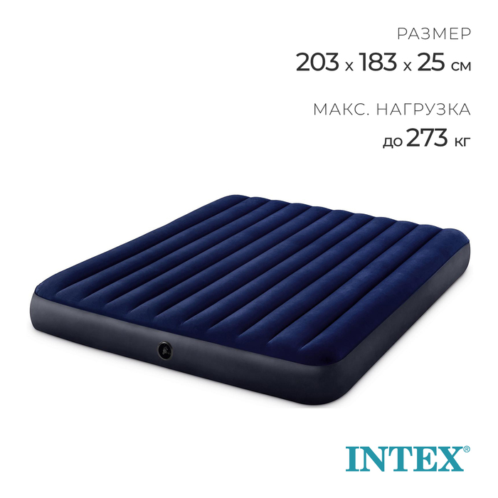 Матрас надувной Classic Downy Fiber-Tech, 183 x 203 х 25 см, 64755 INTEX - Фото 1