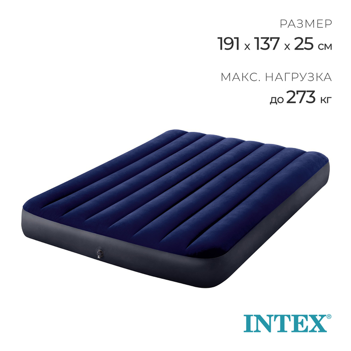 Матрас надувной Classic Downy Fiber-Tech, 137×191×25 см, 64758 INTEX - Фото 1