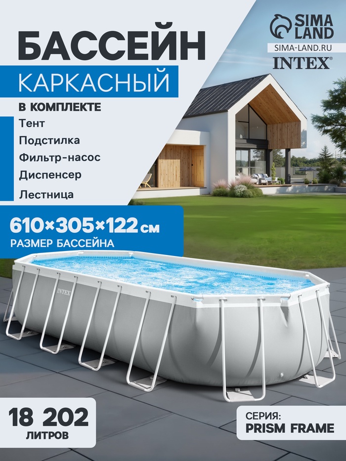 Бассейн каркасный INTEX Prism Frame 26798NP, 610×305×122 см, фильтр-насос, лестница, тент, подстилка - Фото 1