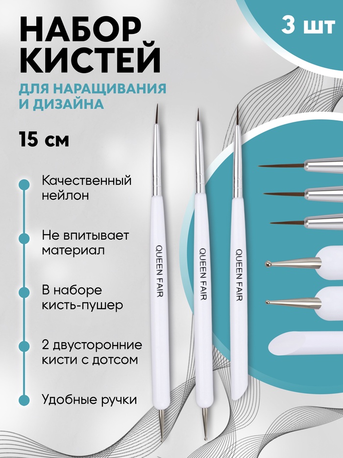 Набор для наращивания и дизайна ногтей: кисть - дотс 2 шт., кисть - пушер, 15 см, белый - Фото 1