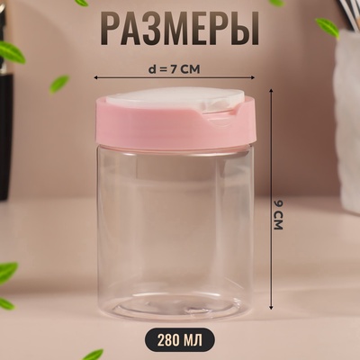 Органайзер для хранения, с крышкой, d=7×9 см, 280 мл, белый, розовый