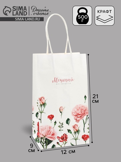 Пакет подарочный крафт, упаковка, «Мечтай!», 12×21×9 см