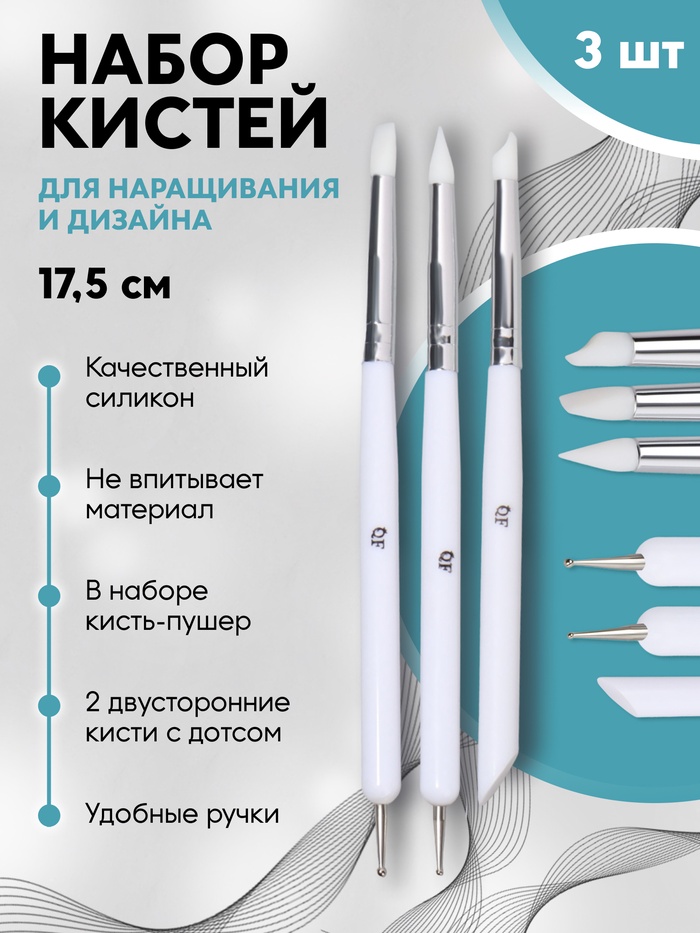 Набор для наращивания и дизайна ногтей: силиконовая кисть - дотс 2 шт., силиконовая кисть - пушер, белый - Фото 1