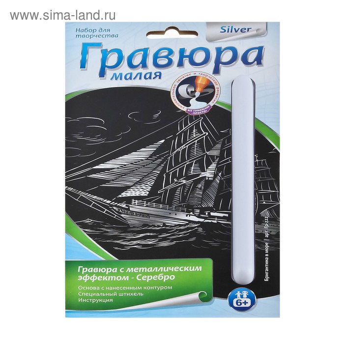 Гравюра малая с эффектом серебра "Бригантина в море" - Фото 1