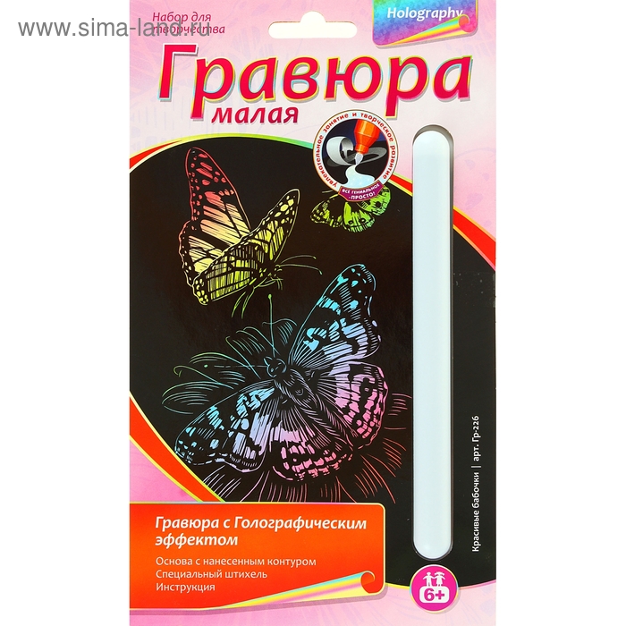 Гравюра малая с эффектом голографии "Красивые бабочки" - Фото 1
