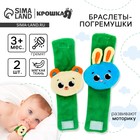 Погремушка - браслет «Зверята», набор 2 шт., от 3 мес., Крошка Я - Фото 1